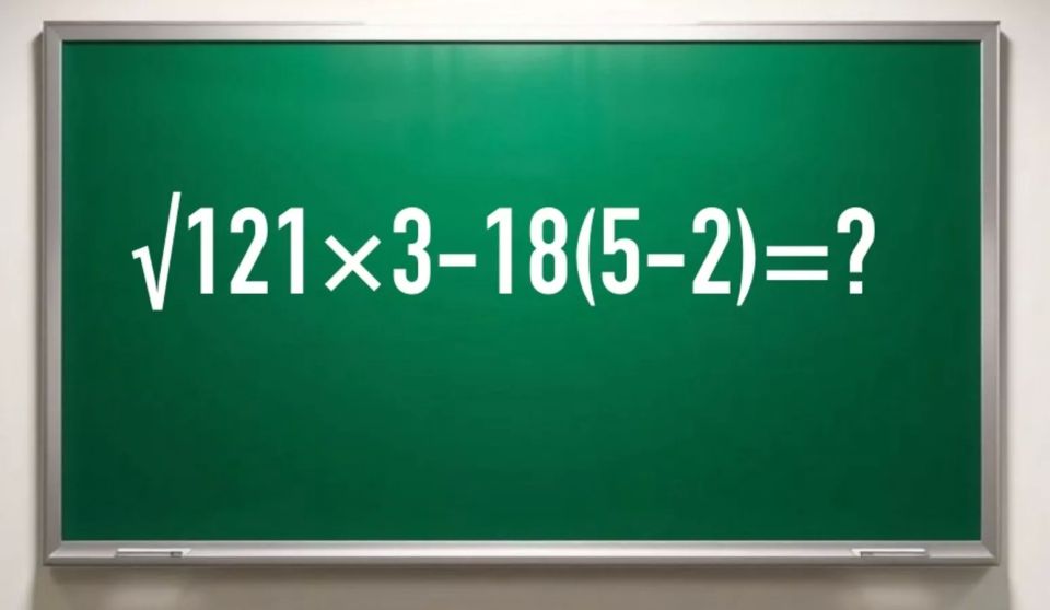 Слабонервным — вход воспрещен: решите пример «?121×3?18(5?2)» за 20 секунд — здесь путаются даже самые умные