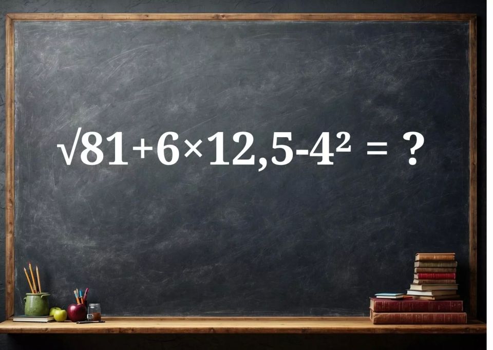 Решите пример «?81+6×12,5?4?»: «Эйнштейнам» хватает 10 секунд — а вы среди них?