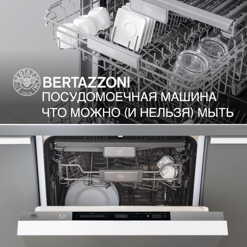 Что стоит и не стоит мыть в посудомоечной машине