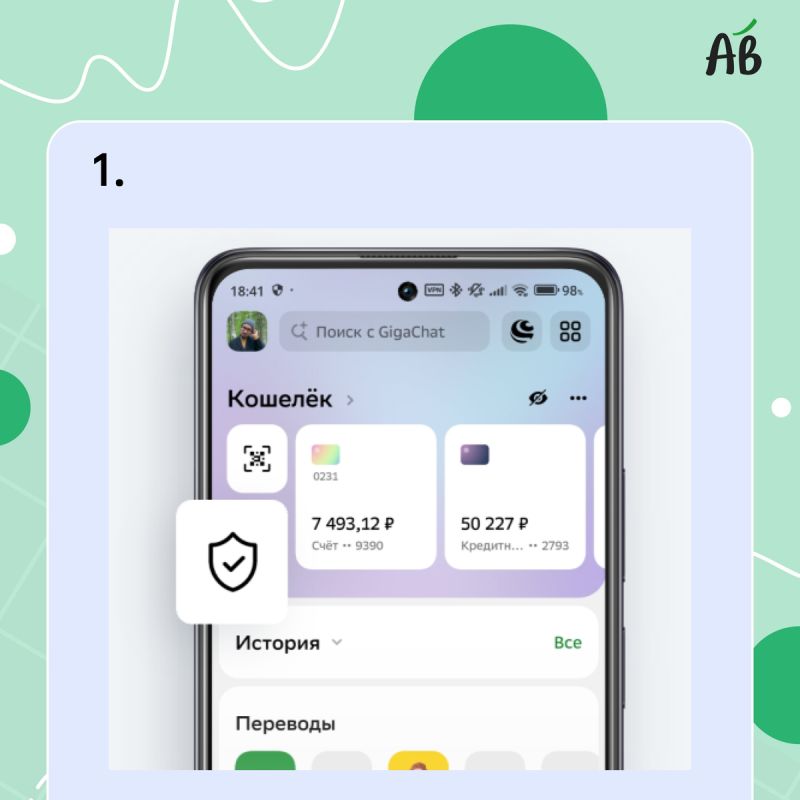 Защита от мошенников: будьте на чеку!