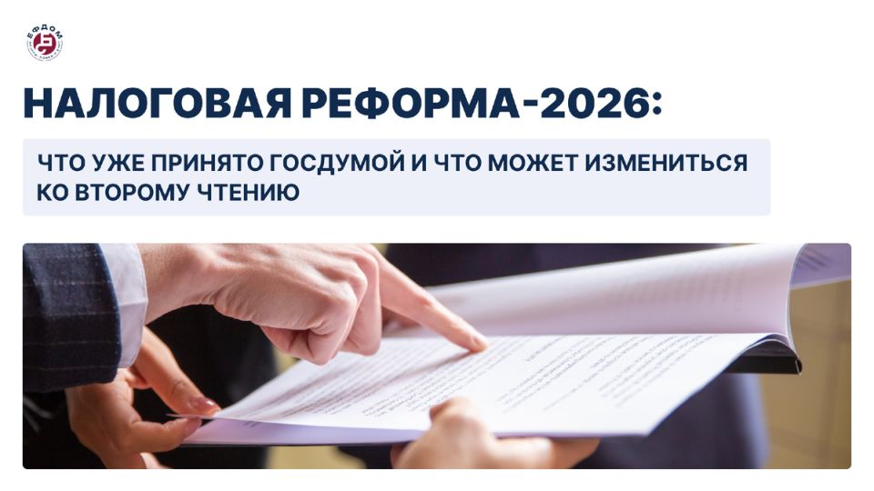 Новая налоговая реформа: что ожидать малому бизнесу в 2026 году?