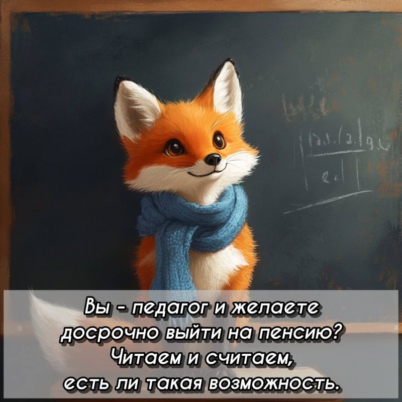 Как педагогу выйти на пенсию раньше: все возможности