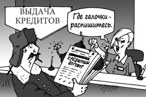 Новые правила для заемщиков: банки должны уведомлять о подписании индивидуальных условий кредита