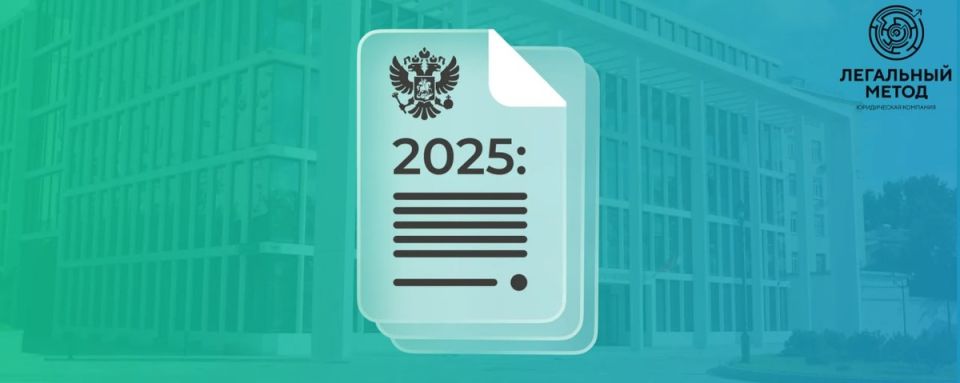 Октябрь 2025: ключевые изменения в законодательстве, которые стоит знать