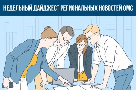 Медпомощь по ОМС в Ульяновской области получили почти 7 тысяч мам и малышей