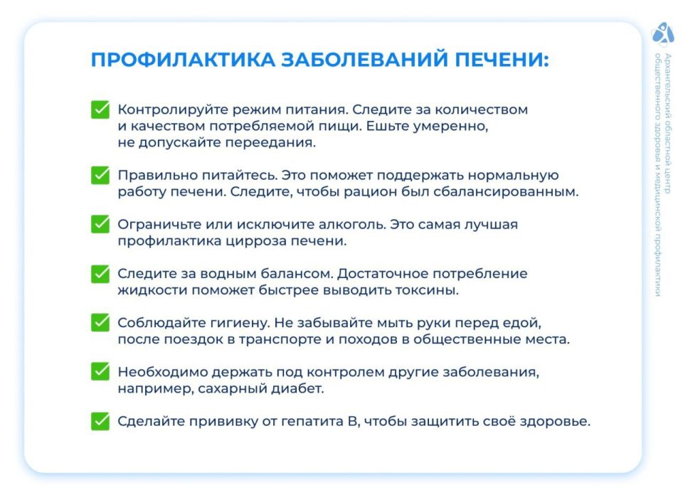 С 28 июля по 3 августа в России проводится Неделя профилактики заболеваний печени