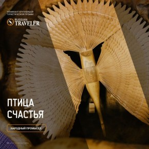  -   Russian Traveler Awards 2025