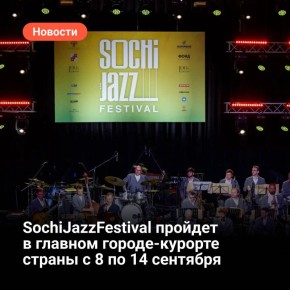 SochiJazzFestival    -   8  14 