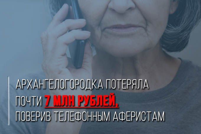 В полицию Архангельска за помощью обратился руководитель одного из медицинских учреждений и сообщил, что одна из его сотрудниц ведет себя подозрительно – возможно, она находится под воздействием мошенников