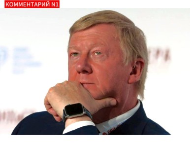 Пенсия Анатолия Чубайса: обсуждение доходов и социального неравенства