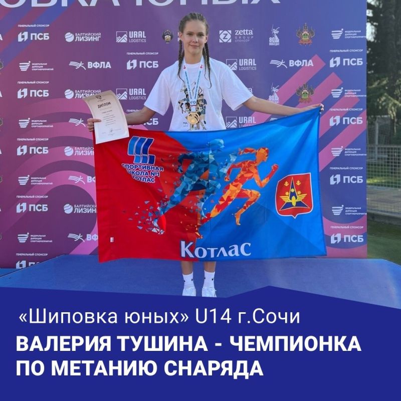 Котлашанка Лера Тушина – чемпионка России по метанию снаряда