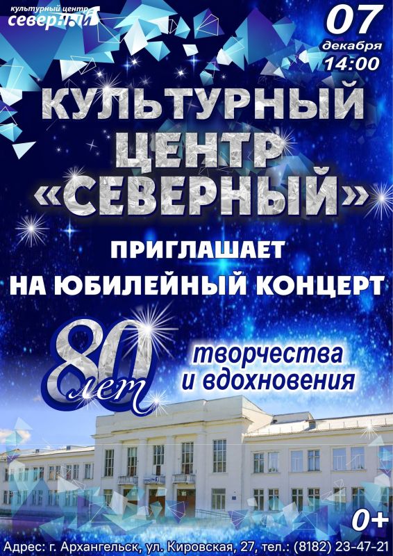 В этом году Культурному Центру «Северный» - 80 лет!