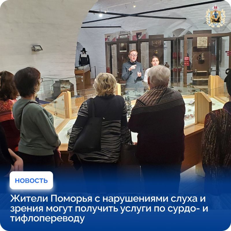 Жители Архангельской области с нарушениями слуха и зрения имеют право на получение услуг по сурдо- и тифлопереводу