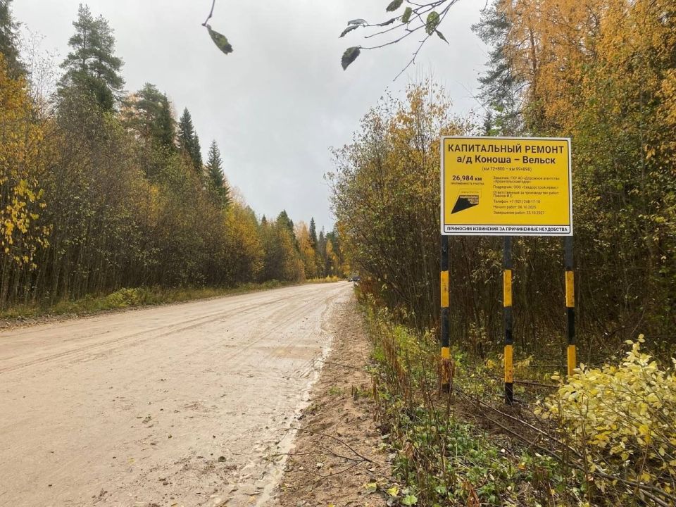 27 километров грунтовки Коноша – Вельск заасфальтируют!