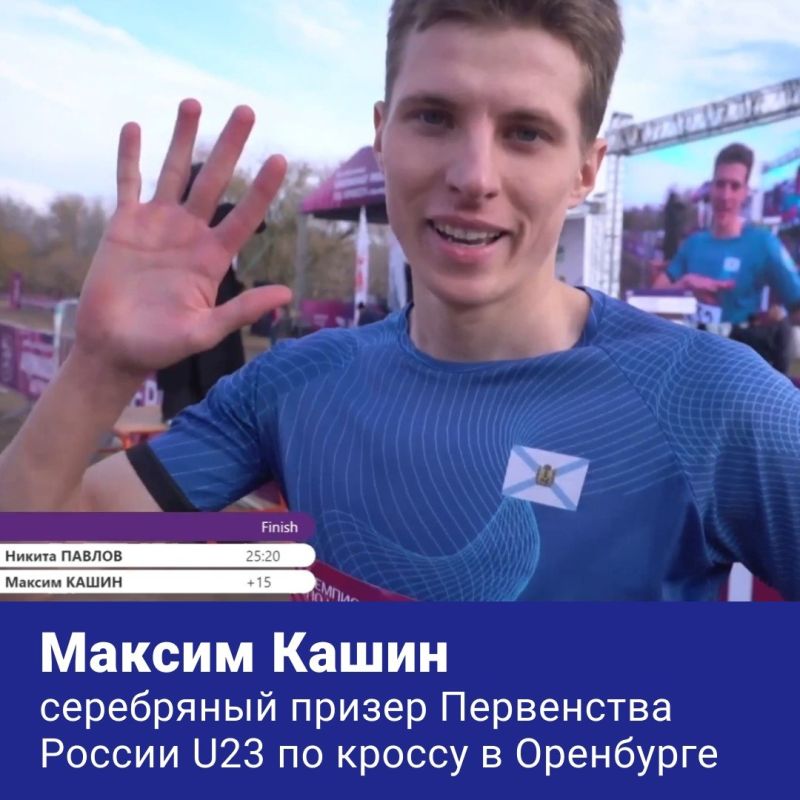 Спортсмен Максим Кашин – призер Первенства России по кроссу