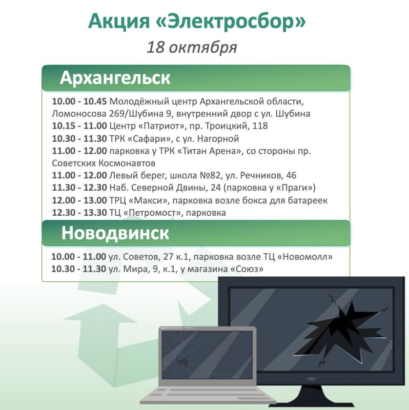 Подарите электроприборам вторую жизнь на акции «Электросбор» в эту субботу – 18 октября