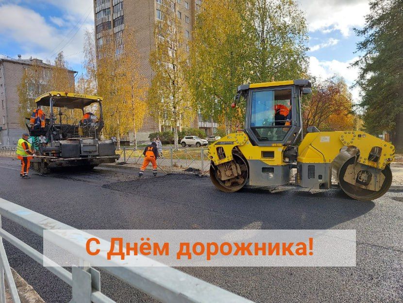 Поздравляю дорожников с праздником! Вы выбрали профессию созидания – сложную и ответственную