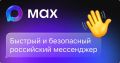 МАХ — быстрое и лёгкое приложение для общения и решения повседневных задач