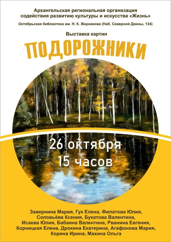 В библиотеке им. Н.К. Жернакова откроется художественная выставка
