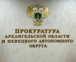 По требованию прокуратуры Архангельской области и Ненецкого автономного округа судом в бюджет Архангельской области взысканы убытки в сумме более 83 млн рублей