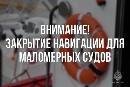 Определены сроки закрытия навигации!