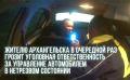 Вечером 17 октября в полицию города Архангельска поступило сообщение о дорожно-транспортном происшествии у дома по улице Воронина – автомобиль «Chevrolet» совершил наезд на стоящее транспортное средство