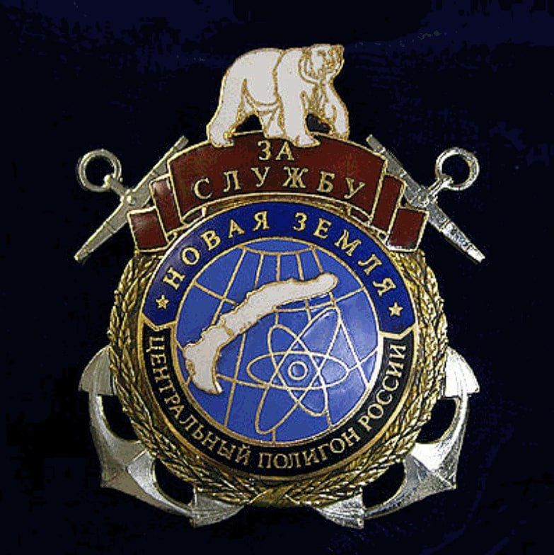 35 лет назад, 24 октября 1990 года на полигоне «Новая Земля» был произведено последнее, на текущий момент, ядерное испытание: подземный групповой взрыв восьми зарядов общей мощностью 70 килотонн