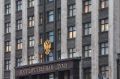 Госдума активно работает над поддержкой участников СВО