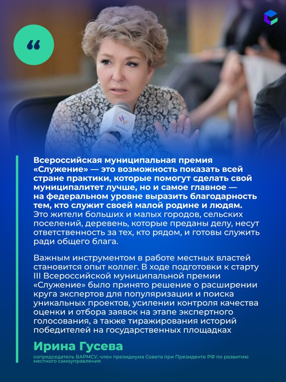Стартовал прием заявок на III Всероссийскую муниципальную премию «Служение» Стартовал прием заявок на III Всероссийскую муниципальную премию «Служение»