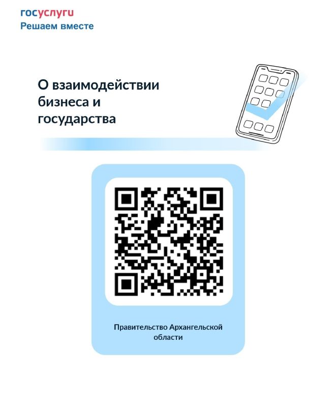 С 25 октября стартует опрос «О цифровых инструментах взаимодействия бизнеса и государства»