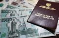 Как увеличить свою пенсию: четыре способа получить больше