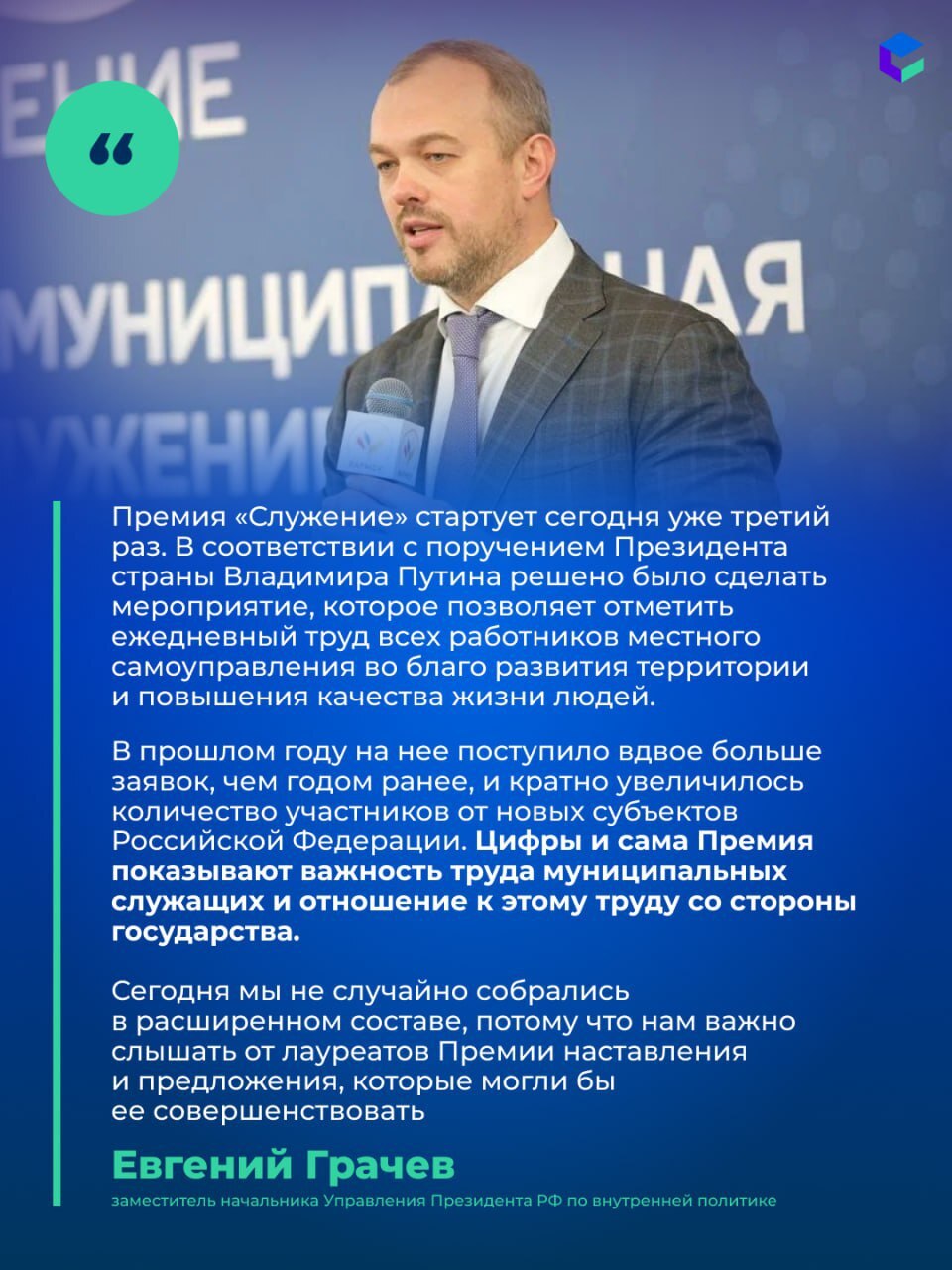 Стартовал прием заявок на III Всероссийскую муниципальную премию «Служение» Стартовал прием заявок на III Всероссийскую муниципальную премию «Служение»