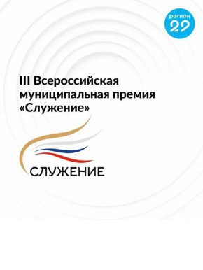 Представители муниципального сообщества Архангельской области получили уникальную возможность заявить о своих достижениях на федеральном уровне