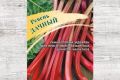 Ревень Дачный: секреты успеха для вашего сада