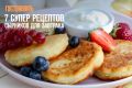 Сырники: искушение, которое превращает завтрак в праздник