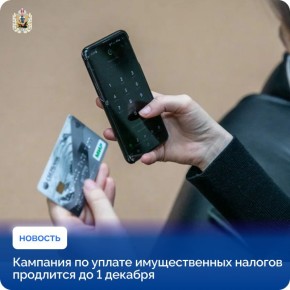 УФНС напоминает об уплате имущественных налогов