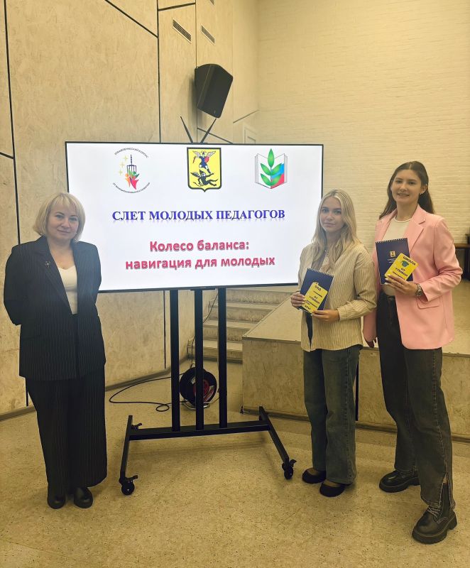 Состоялся слёт молодых педагогов «Колесо баланса»!