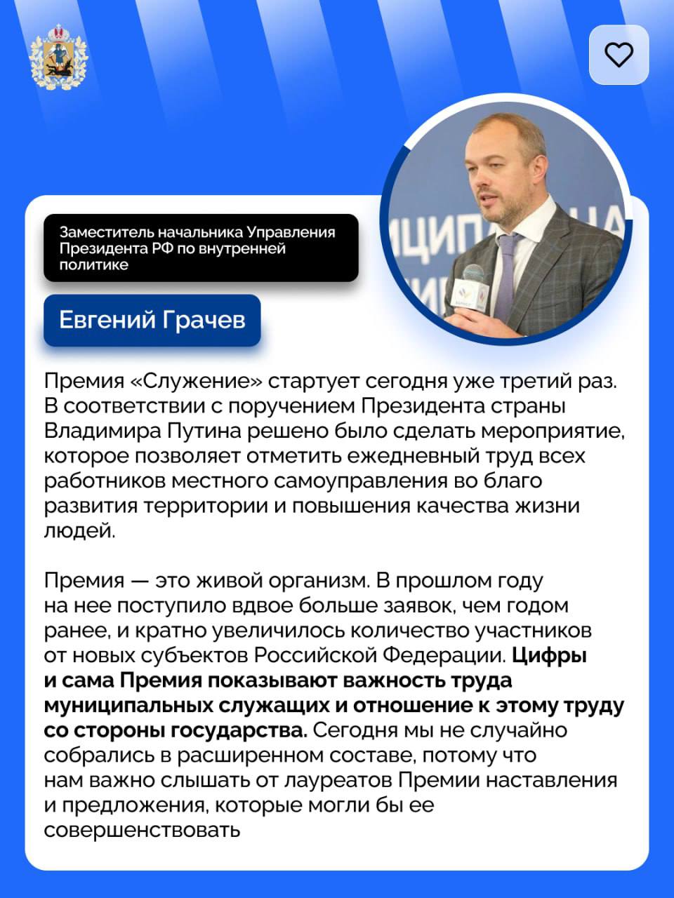 Идет прием заявок на III Всероссийскую муниципальную премию «Служение» Идет прием заявок на III Всероссийскую муниципальную премию «Служение»
