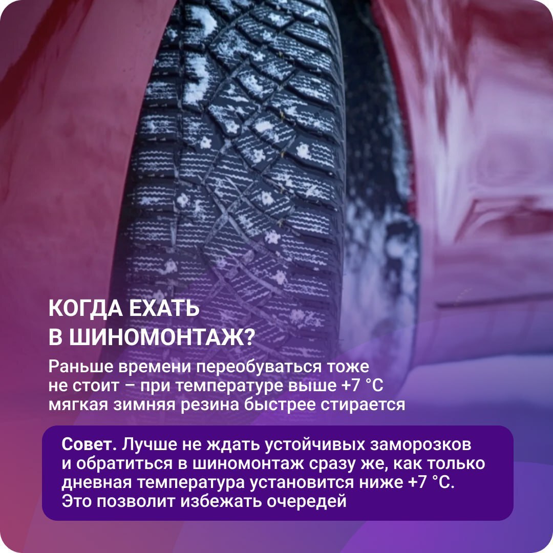 Совсем скоро в регионе наступит устойчивая холодная погода, а это значит, что автомобилистам пора будет «переобувать» свои транспортные средства Совсем скоро в регионе наступит устойчивая холодная погода, а это значит, что автомобилистам пора будет «переобувать» свои транспортные средства
