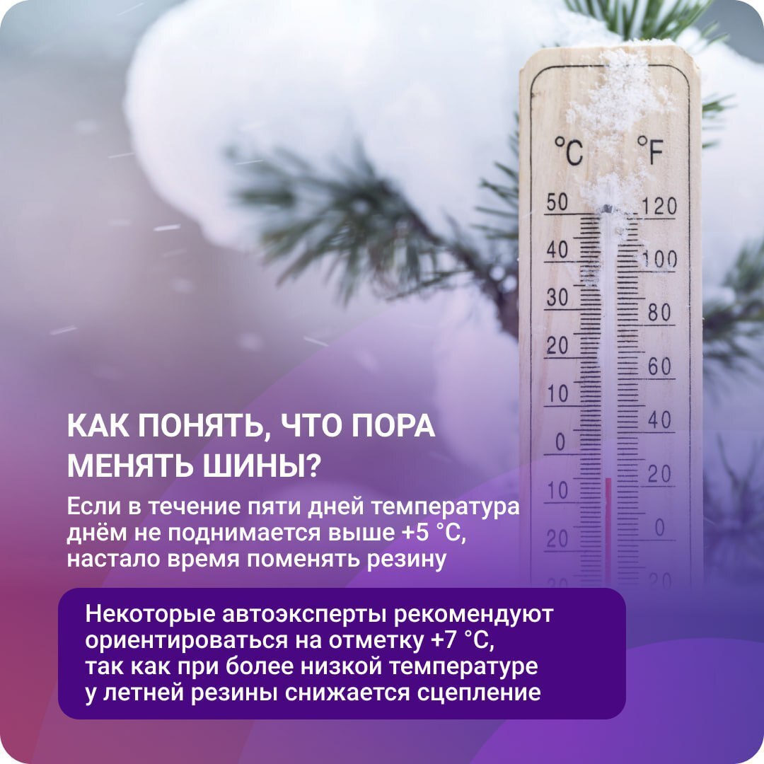 Совсем скоро в регионе наступит устойчивая холодная погода, а это значит, что автомобилистам пора будет «переобувать» свои транспортные средства Совсем скоро в регионе наступит устойчивая холодная погода, а это значит, что автомобилистам пора будет «переобувать» свои транспортные средства