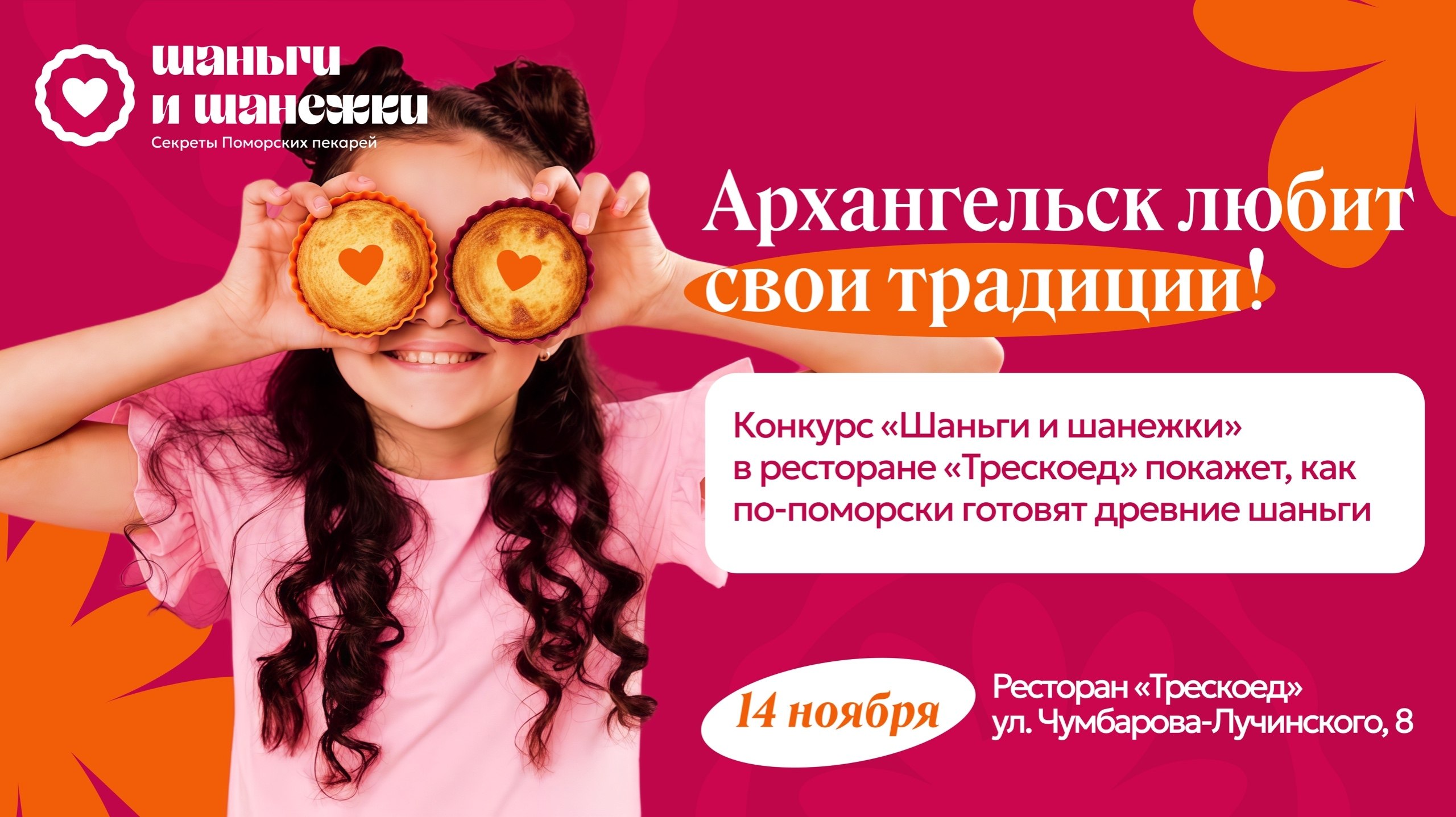 Чья шаньга самая вкусная и красивая?