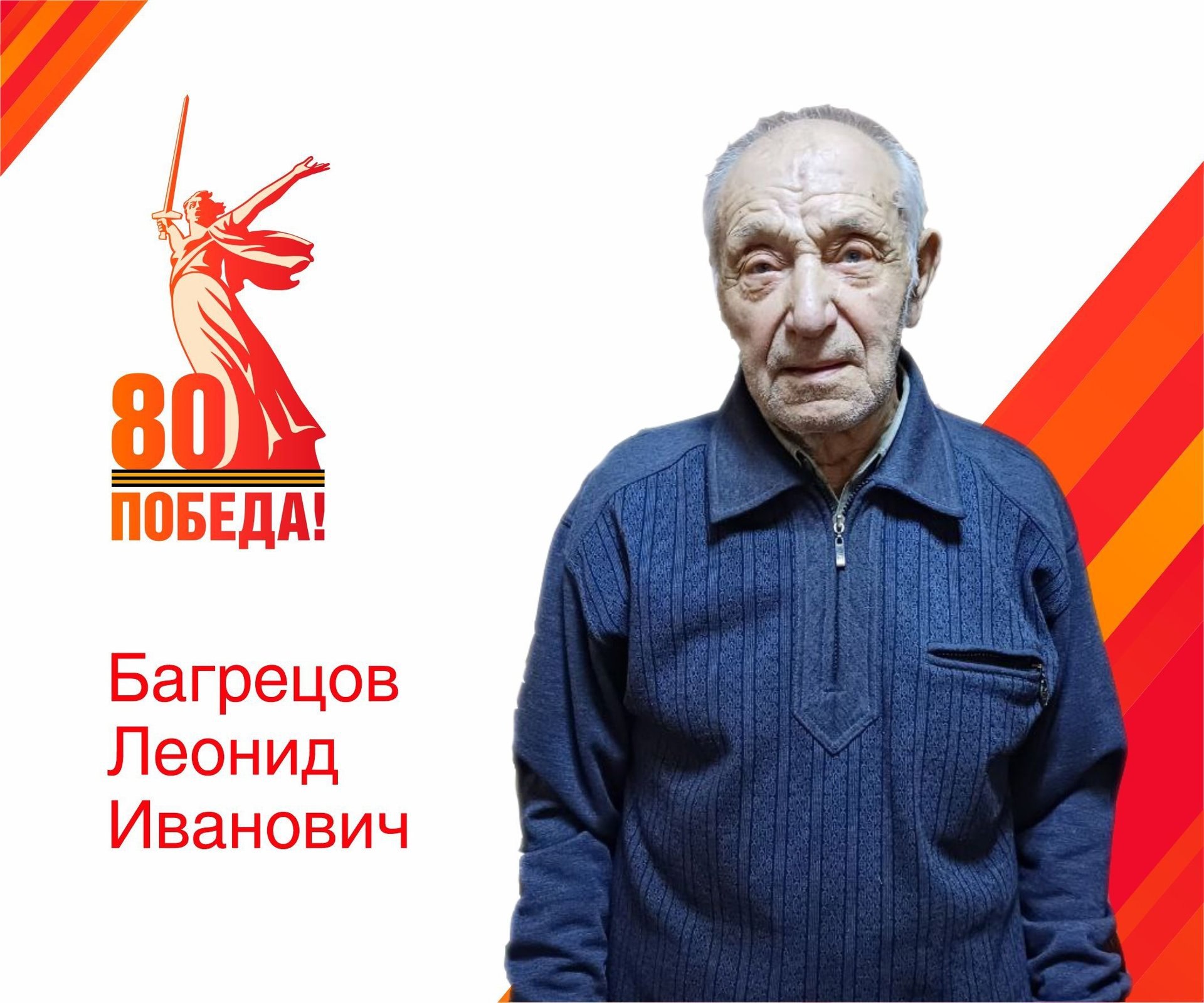 90 лет исполнилось спортсмену Леониду Ивановичу Багрецову