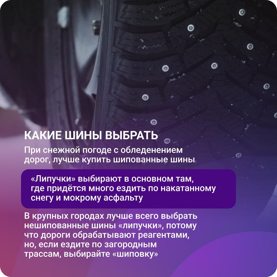 Совсем скоро в регионе наступит устойчивая холодная погода, а это значит, что автомобилистам пора будет «переобувать» свои транспортные средства Совсем скоро в регионе наступит устойчивая холодная погода, а это значит, что автомобилистам пора будет «переобувать» свои транспортные средства