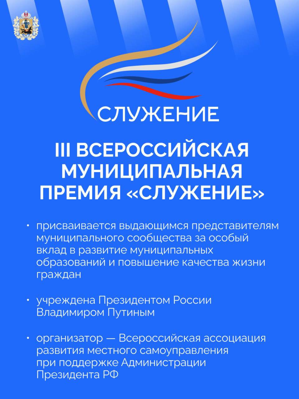 Идет прием заявок на III Всероссийскую муниципальную премию «Служение»