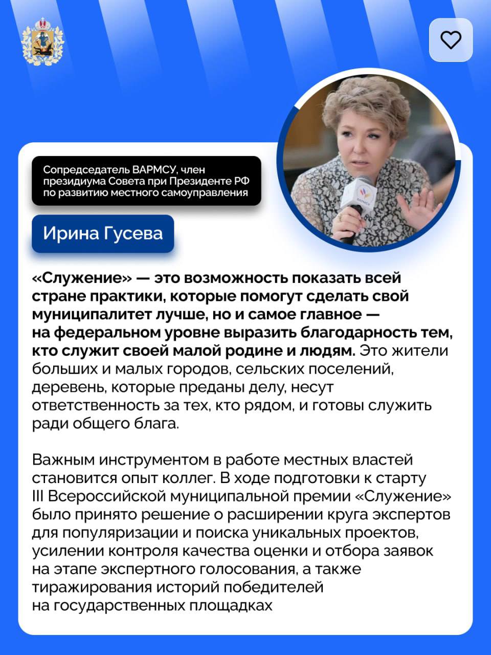 Идет прием заявок на III Всероссийскую муниципальную премию «Служение» Идет прием заявок на III Всероссийскую муниципальную премию «Служение»