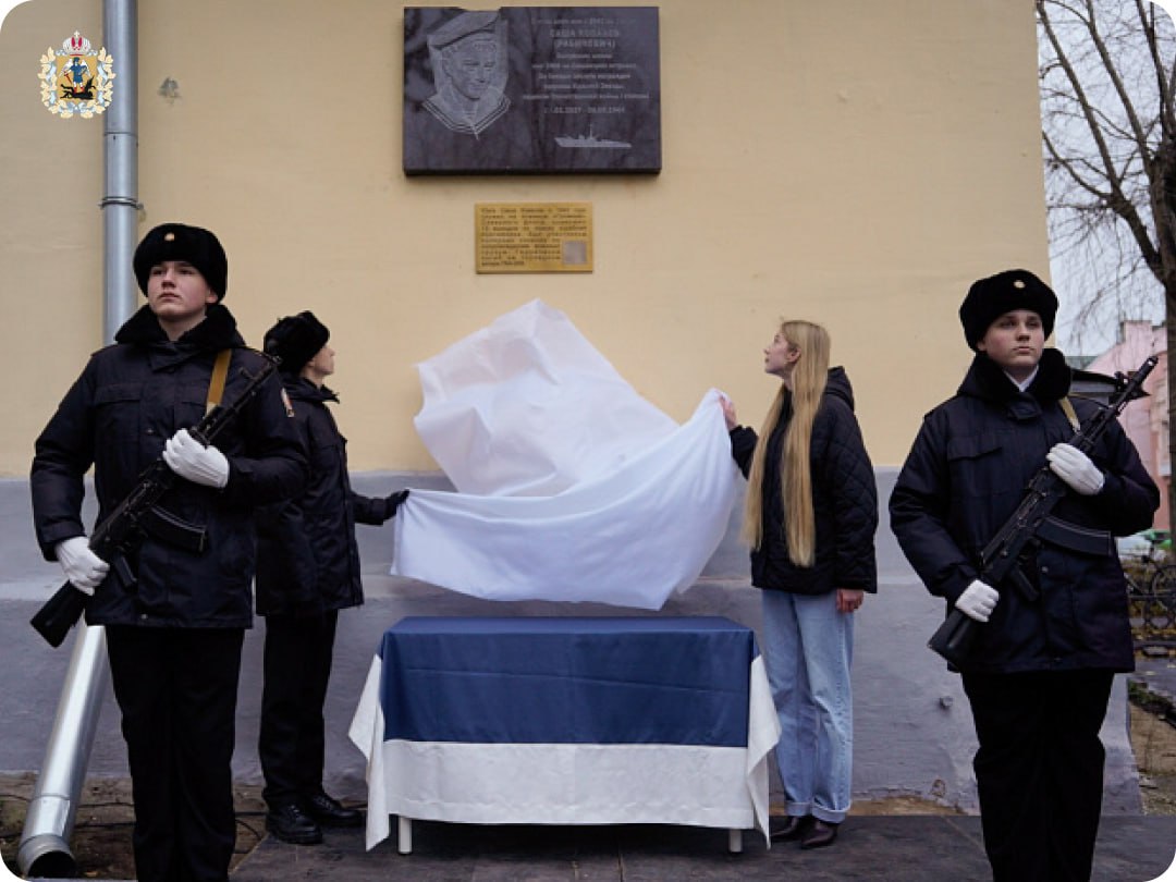 В Архангельске открыли мемориальную доску выпускнику Соловецкой школы юнг Саше Ковалеву В Архангельске открыли мемориальную доску выпускнику Соловецкой школы юнг Саше Ковалеву