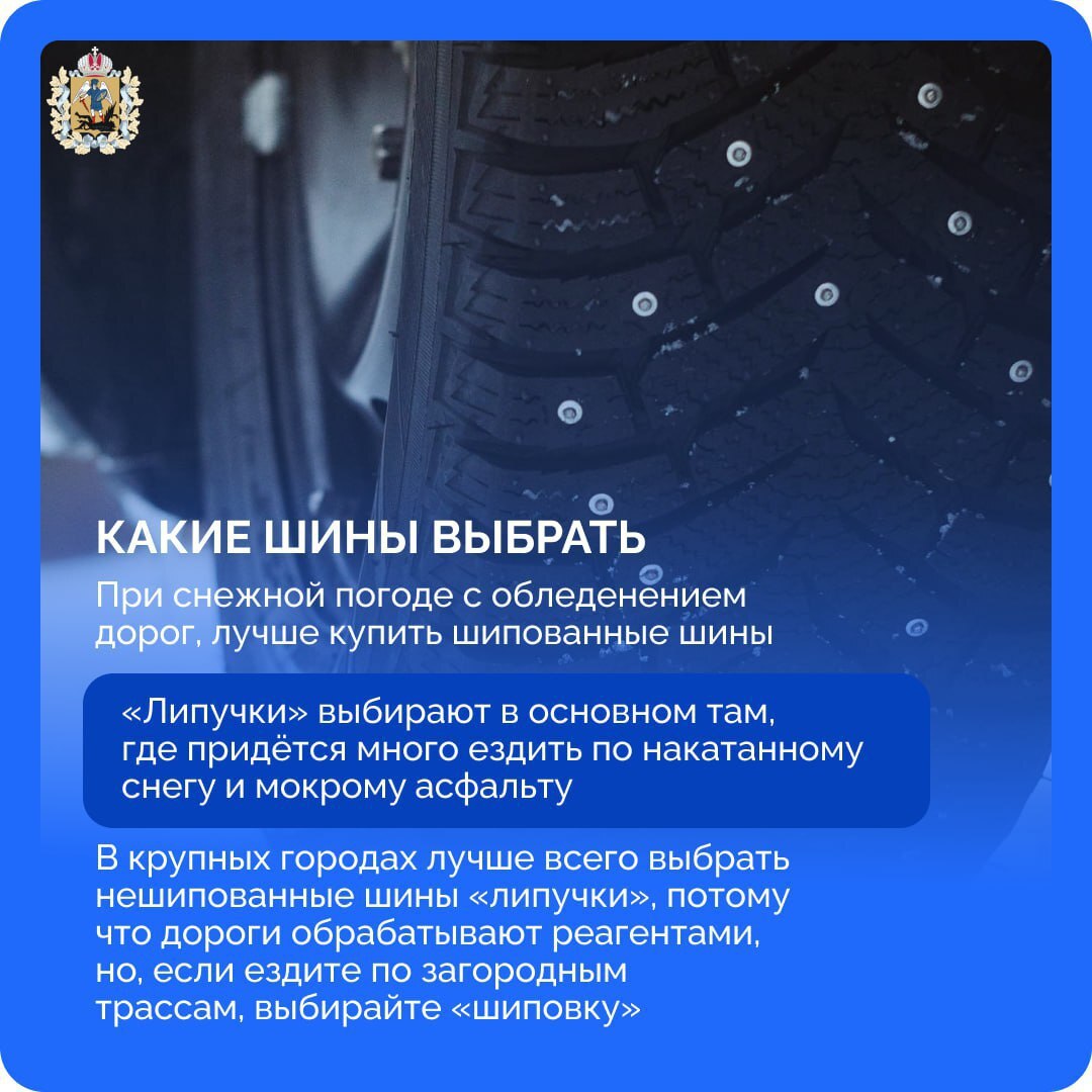 Совсем скоро в регионе наступит устойчивая холодная погода, а это значит, что автомобилистам пора будет «переобувать» свои транспортные средства Совсем скоро в регионе наступит устойчивая холодная погода, а это значит, что автомобилистам пора будет «переобувать» свои транспортные средства