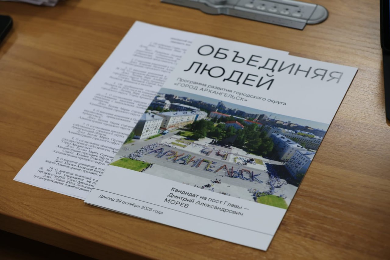 Городская Дума поддержала мою программу и вновь избрала меня главой Архангельска Городская Дума поддержала мою программу и вновь избрала меня главой Архангельска