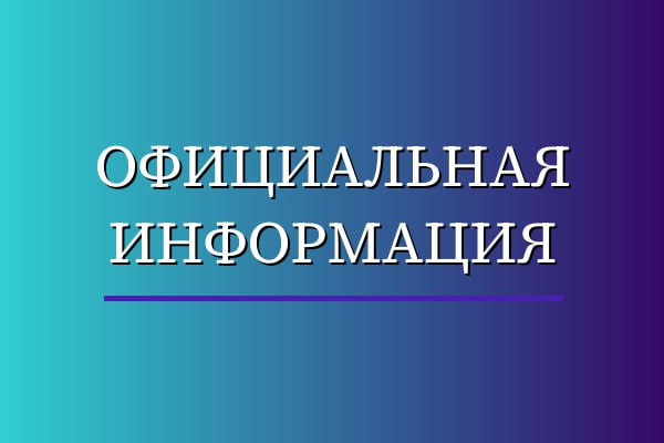 Официальная информация о работе отделения по организации оформления заграничных паспортов Управления по вопросам миграции регионального УМВД с 1 по 4 ноября