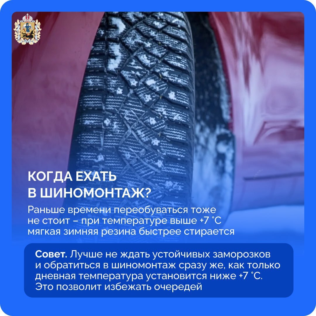 Совсем скоро в регионе наступит устойчивая холодная погода, а это значит, что автомобилистам пора будет «переобувать» свои транспортные средства Совсем скоро в регионе наступит устойчивая холодная погода, а это значит, что автомобилистам пора будет «переобувать» свои транспортные средства